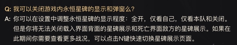 《LOL》永恒星碑屏蔽关闭方法