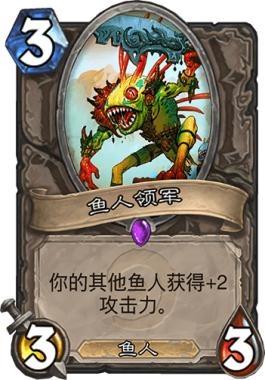 《炉石传说》鱼人来了乱斗玩法攻略