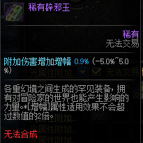 《DNF》辟邪玉获得方法一览