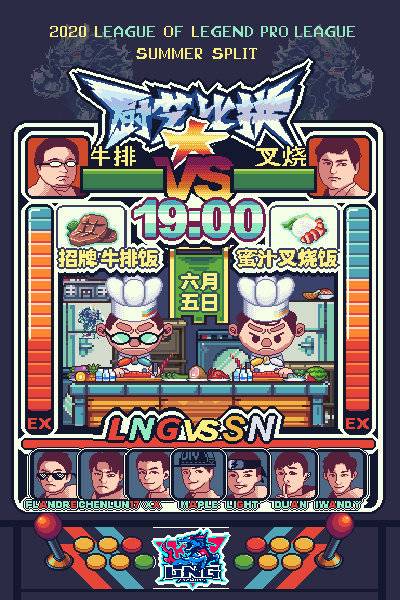 《LOL》LPL今日赛前海报：EDG新的开始，LNG厨艺大比拼