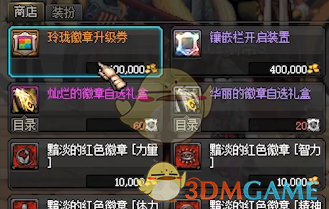 《DNF》劣化的徽章碎片兑换介绍