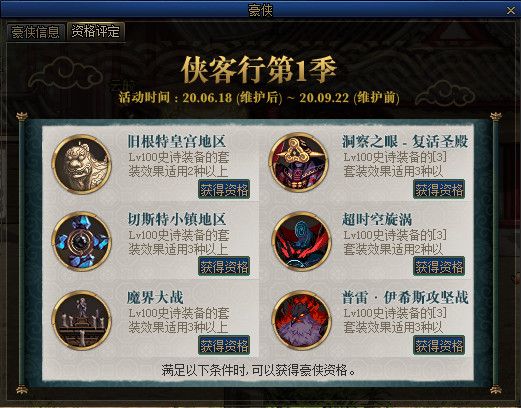 《DNF》侠客行豪侠系统介绍