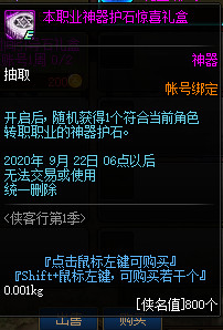 《DNF》侠客行豪侠系统介绍