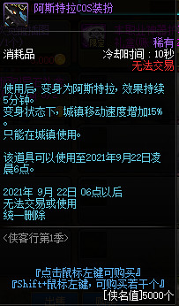 《DNF》侠客行豪侠系统介绍