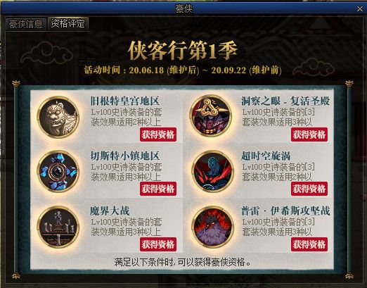 《DNF》侠客行豪侠系统介绍