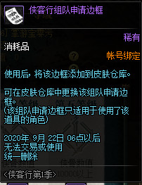 《DNF》侠客行豪侠系统介绍