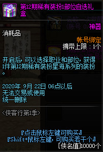 《DNF》侠客行豪侠系统介绍