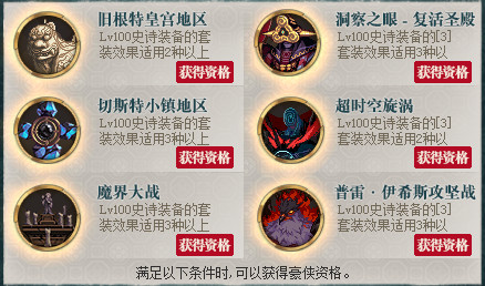 《DNF》侠客行豪侠系统介绍