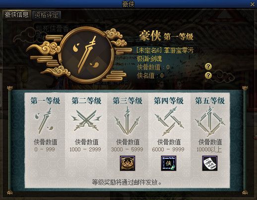 《DNF》侠客行豪侠系统介绍