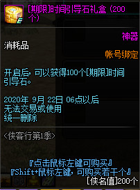 《DNF》侠客行豪侠系统介绍