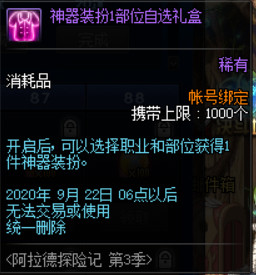 《DNF》阿拉德探险记第3季奖励一览