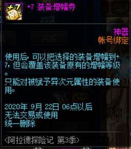 《DNF》阿拉德探险记第3季奖励一览