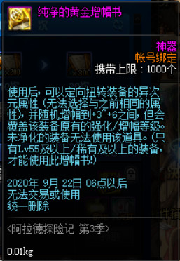 《DNF》阿拉德探险记第3季奖励一览