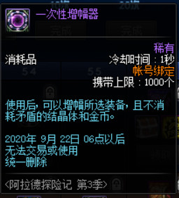 《DNF》阿拉德探险记第3季奖励一览