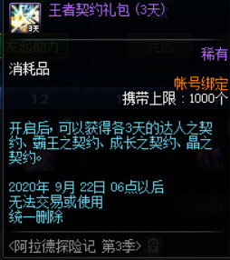 《DNF》阿拉德探险记第3季奖励一览