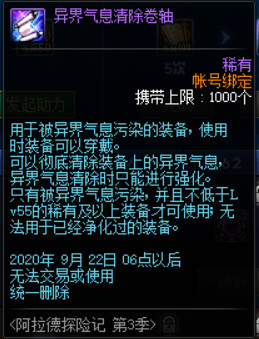 《DNF》阿拉德探险记第3季奖励一览