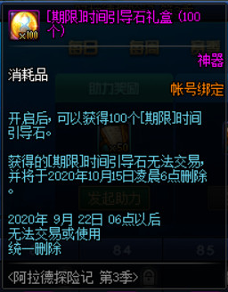 《DNF》阿拉德探险记第3季奖励一览