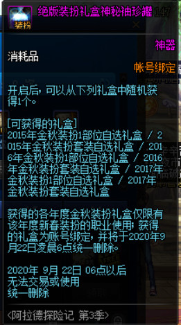 《DNF》阿拉德探险记第3季奖励一览