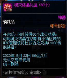 《DNF》阿拉德探险记第3季奖励一览