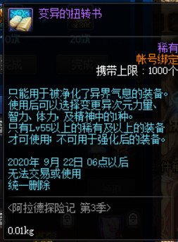 《DNF》阿拉德探险记第3季奖励一览