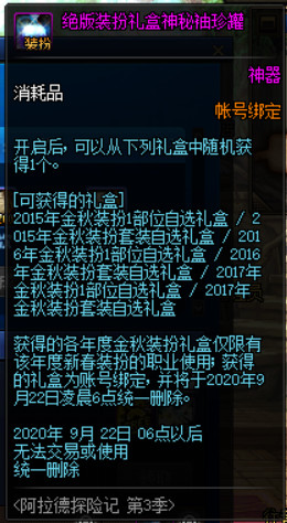 《DNF》阿拉德探险记第3季奖励一览