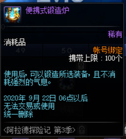 《DNF》阿拉德探险记第3季奖励一览