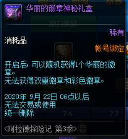 《DNF》阿拉德探险记第3季奖励一览