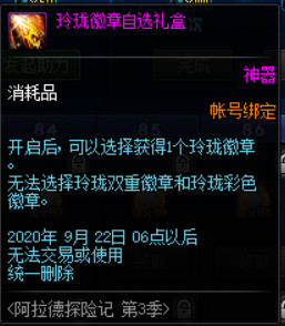 《DNF》阿拉德探险记第3季奖励一览