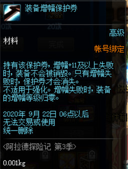 《DNF》阿拉德探险记第3季奖励一览