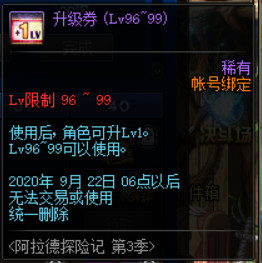 《DNF》阿拉德探险记第3季奖励一览