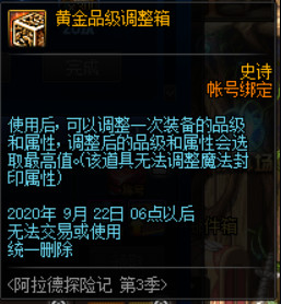 《DNF》阿拉德探险记第3季奖励一览