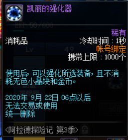 《DNF》阿拉德探险记第3季奖励一览