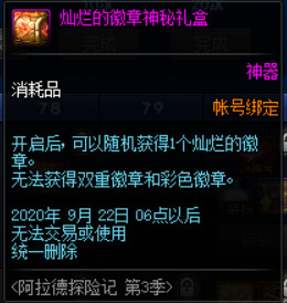 《DNF》阿拉德探险记第3季奖励一览