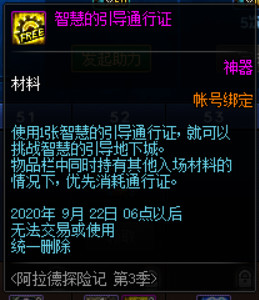 《DNF》阿拉德探险记第3季奖励一览