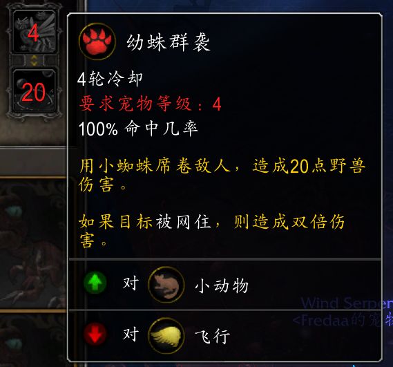 《魔兽世界》玫瑰蜘蛛获得方法