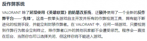 《Valorant》Vanguard启动方法