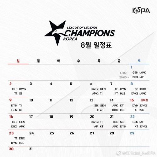 《LCK》2020夏季赛赛程表