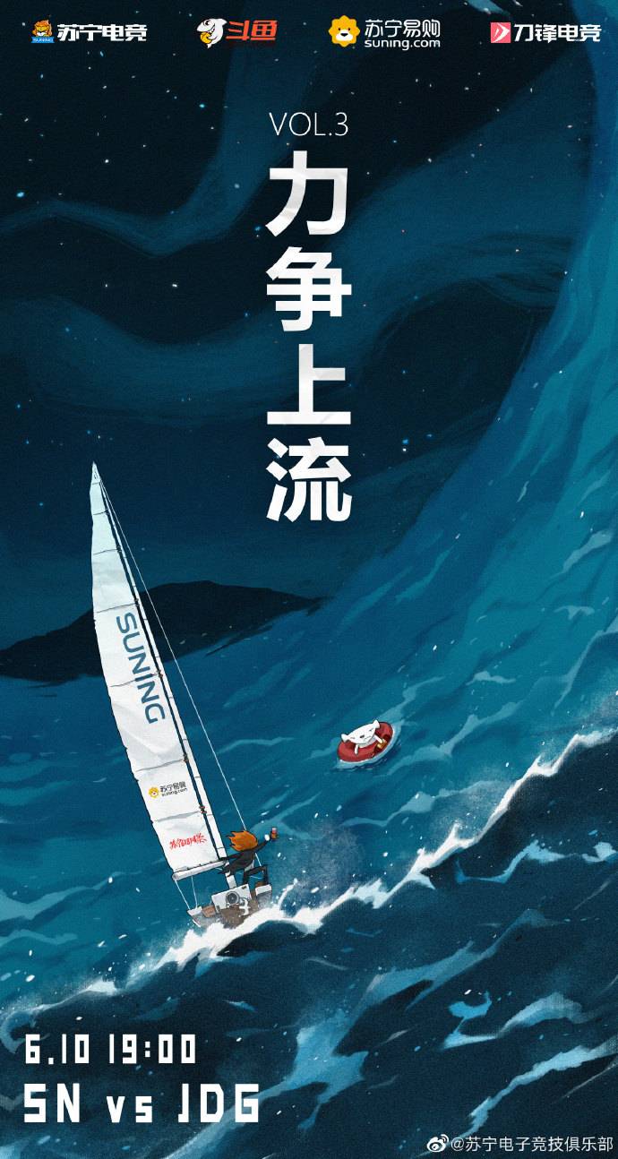 《LOL》LPL今日赛前海报：SN力争上流，JDG不容有狮