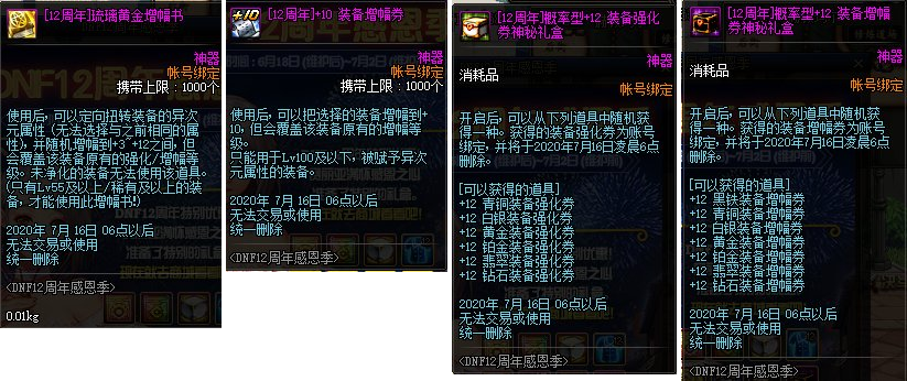 《DNF》12周年感恩季特惠礼盒介绍