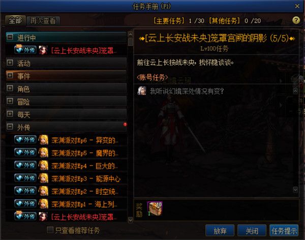 《DNF》未央戡魔传副本进入方法