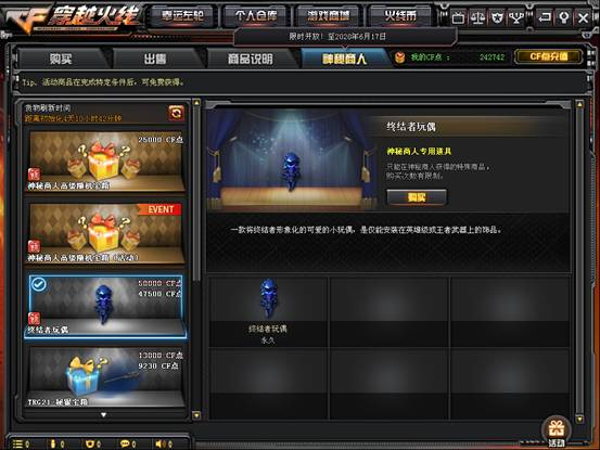 CF神秘商人怎么玩