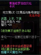 dnf100级奶爸下装附魔