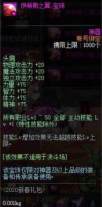 dnf100级奶爸头肩附魔