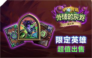 《炉石传说》邪火试炼冒险模式开放时间