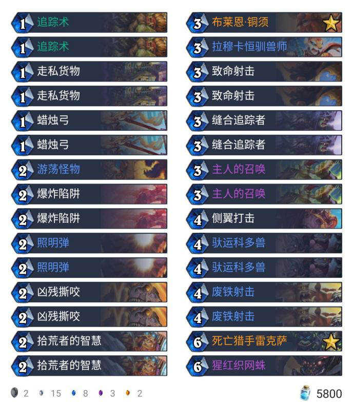 《炉石传说》外域的灰烬科多猎卡组构筑