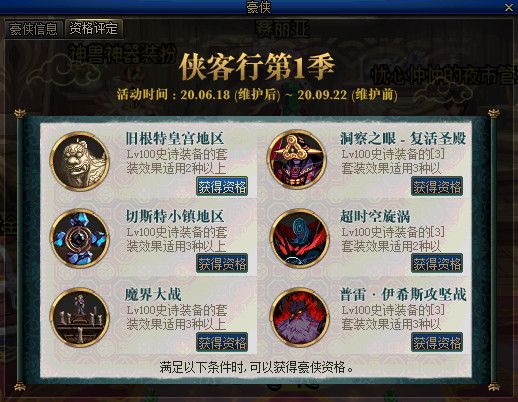 《DNF》侠客行系统玩法解析