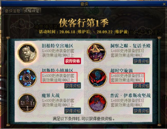 《DNF》侠客行系统玩法解析