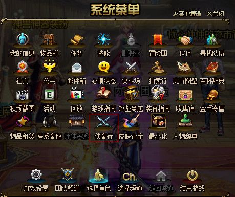 《DNF》侠客行系统玩法解析