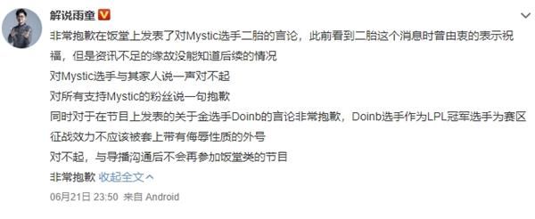 雨童道歉怎么回事