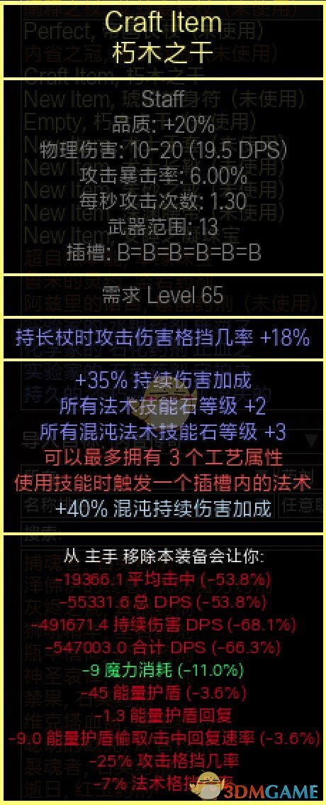 《流放之路》S12秘术师BD搭配